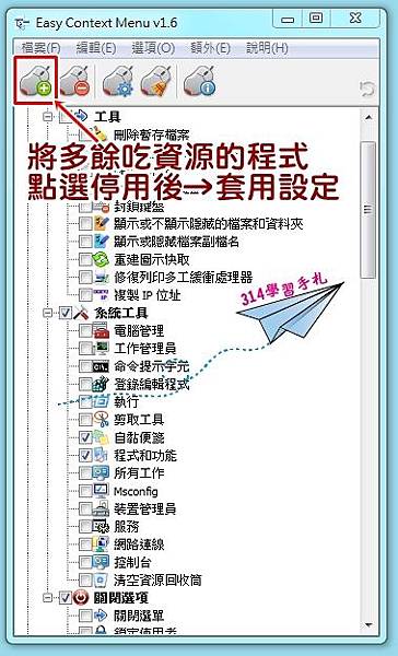 Easy Context menu 右鍵選單中編輯器5.jpg