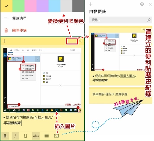 Win10 消失的自黏便箋 便利貼 現身 314非常好學 痞客邦