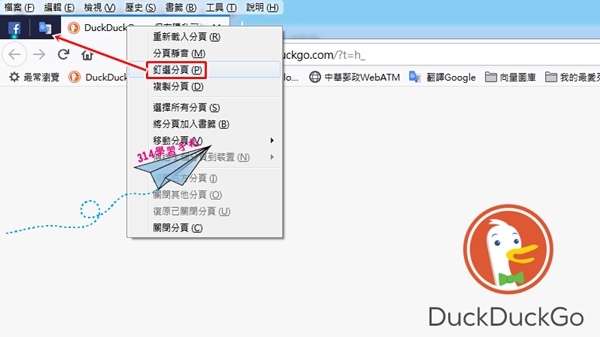 瀏覽器【固定分頁】【釘選】-3.jpg 瀏覽器【固定分頁】【釘選】-3.jpg
