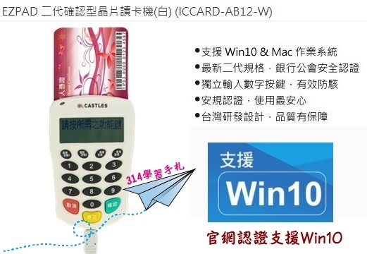 win10-安裝啟動EZPAD 二代確認型晶片讀卡機-2.jpg win10-安裝啟動EZPAD 二代確認型晶片讀卡機-2.jpg