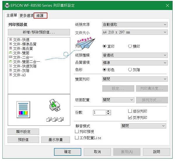 印表機找不到維護選項.jpg