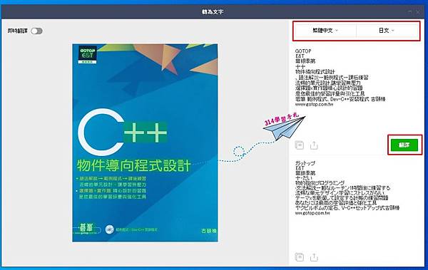 Line-簡易一鍵 圖轉文字翻譯3.jpg