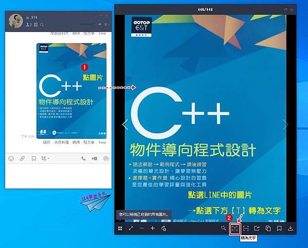 Line-簡易一鍵 圖轉文字翻譯2.jpg