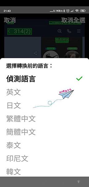 Line-簡易一鍵 圖轉文字翻譯8.jpg