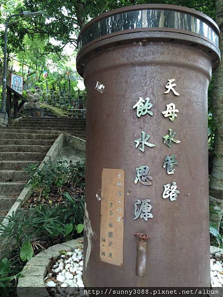 天母古道親山步道(七星山系)水管路 天母古道親山步道(七星山系)水管路