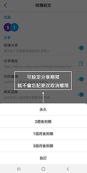 分享權限時間設定.jpg