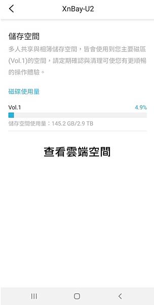 查看儲存空間.jpg