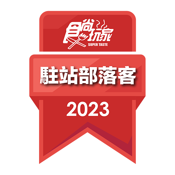 2023駐站部落客徽章.png 食尚玩家2022駐站部落客徽章3