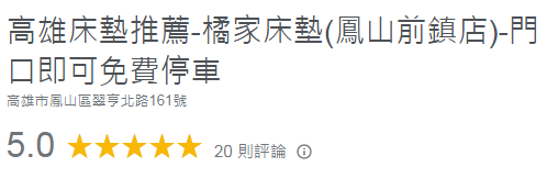 高雄鳳山前鎮床墊推薦【橘家獨立筒天然乳膠床墊】“如何改善睡眠