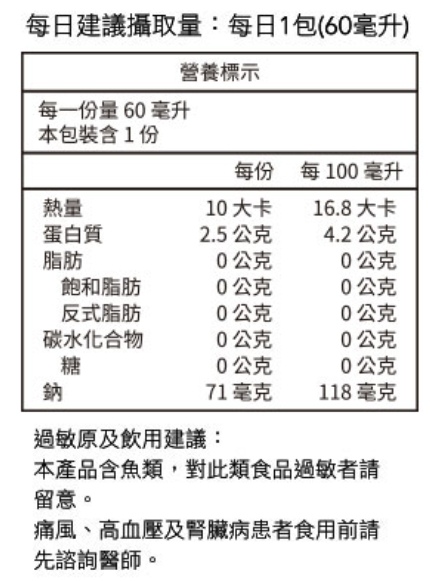 日芳珍饌淬魚精營養成分