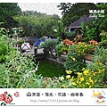 69.晴天小熊-山芙蓉-隱匿山城中的秘密花園