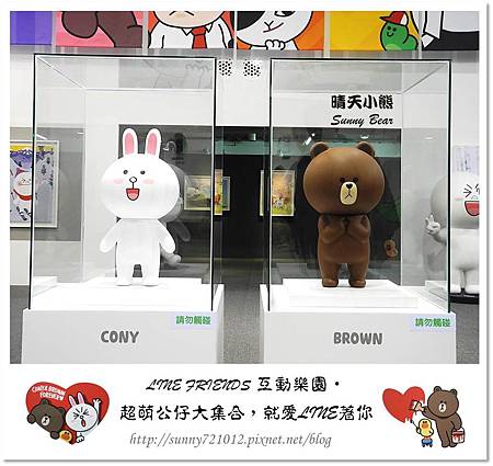 30.晴天小熊-LINE FRIENDS 互動樂園-超萌公仔大集合，就愛LINE著你