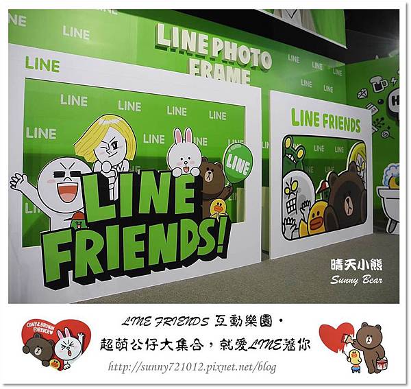 105.晴天小熊-LINE FRIENDS 互動樂園-超萌公仔大集合，就愛LINE著你