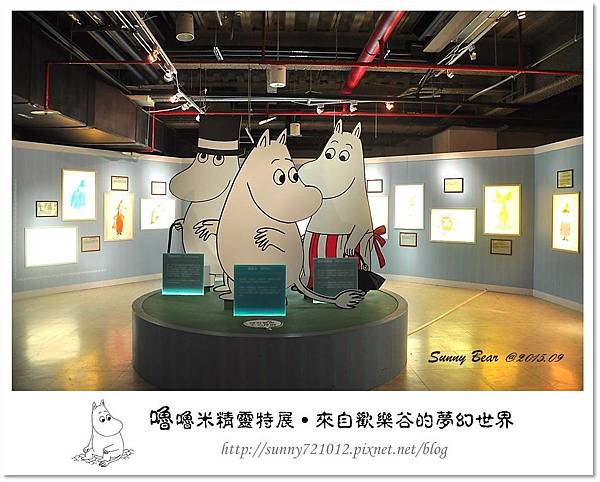 18.晴天小熊-嚕嚕米精靈特展-來自歡樂谷的夢幻世界