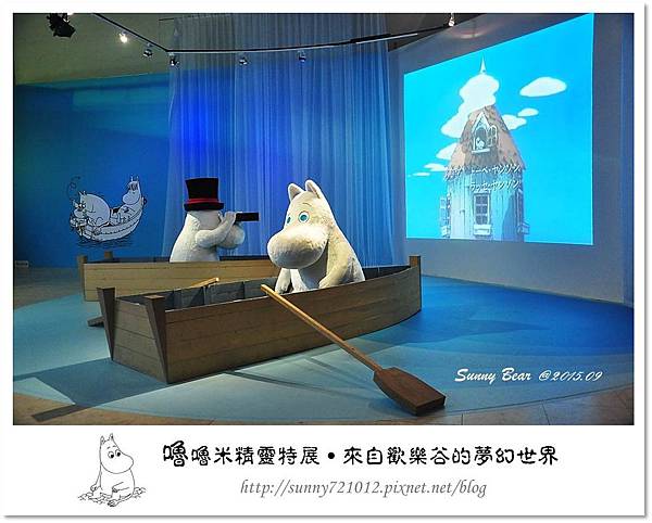 73.晴天小熊-嚕嚕米精靈特展-來自歡樂谷的夢幻世界