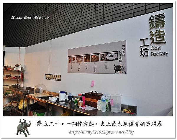 50.晴天小熊-鼎立三十-一銅挖寶趣，史上最大規模青銅器聯展.jpg