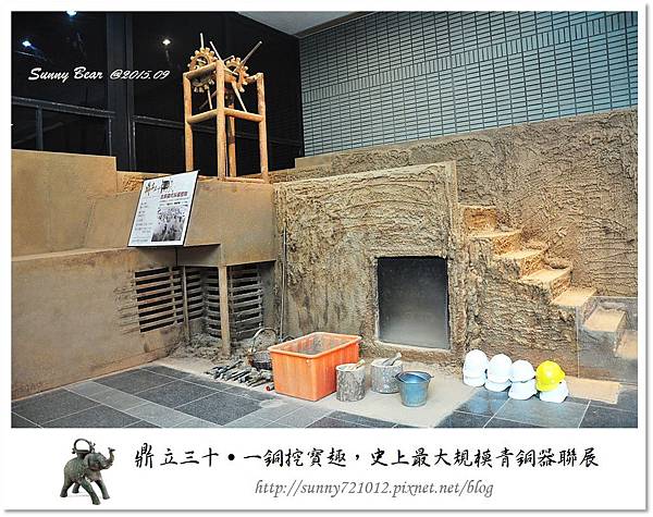 56.晴天小熊-鼎立三十-一銅挖寶趣，史上最大規模青銅器聯展.jpg