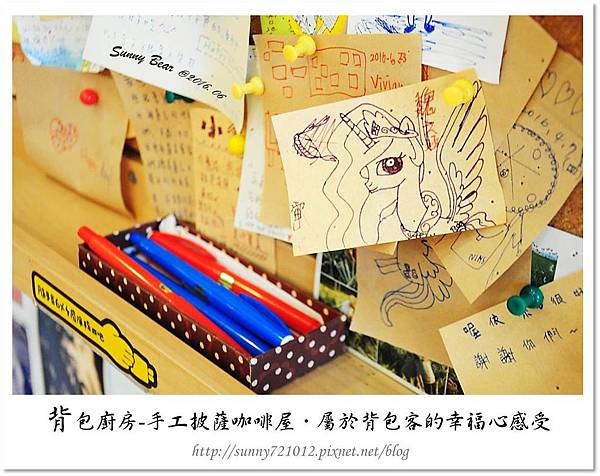 33.晴天小熊-背包廚房-手工披薩咖啡屋-屬於背包客的幸福感受.jpg