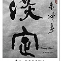 52.晴天小熊-鹿港桂花巷藝術村-漫步日式風味彩繪村，“藝”起尋“鹿”去！.jpg