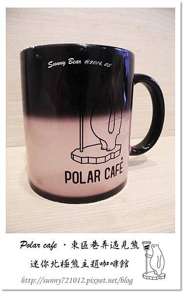 32.晴天小熊-Polar cafe-東區巷弄遇見熊，迷你北極熊主題咖啡館.jpg