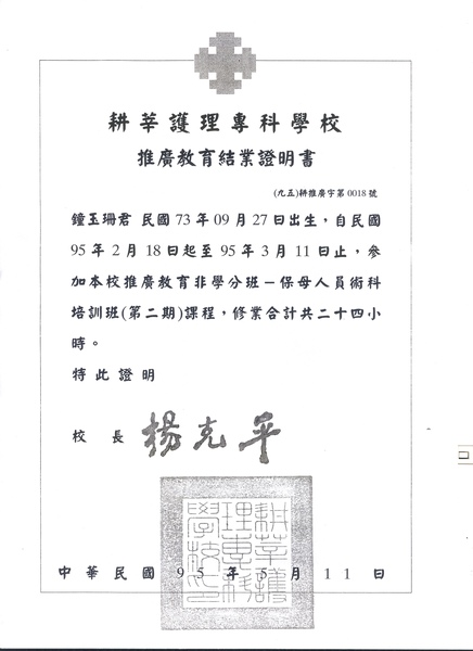 保母人員術科結業證明書.jpg