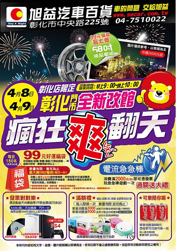 汽車界的百貨公司 旭益汽車百貨 彰化店 全新改裝 質感up 可俯視保修廠的vip休息室 Weak Men Wait For Opportunities Strong Men Make Them