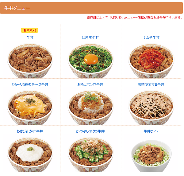 牛丼メニュー 店内    メニュー   すき家