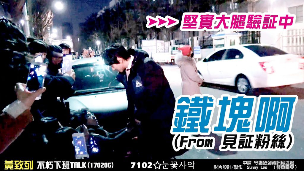 170207 不朽下班 snow版.mp4_20170210_003627.721 170207 不朽下班 snow版.mp4_20170210_003627.721