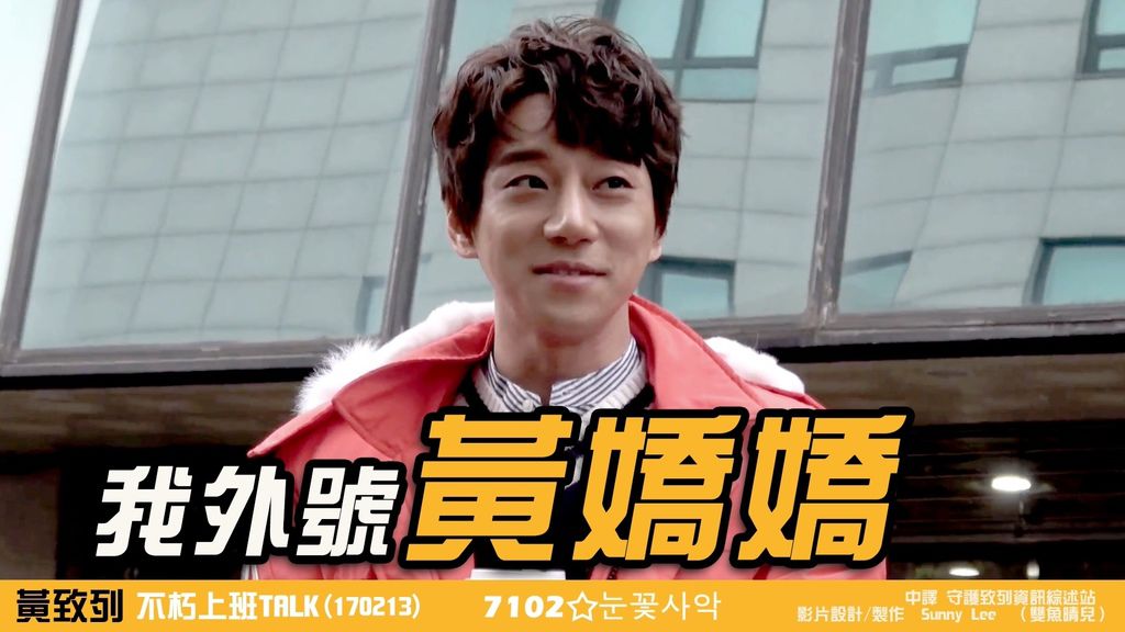 170213 不朽上班 snow.mp4_20170218_184454.423 170213 不朽上班 snow.mp4_20170218_184454.423
