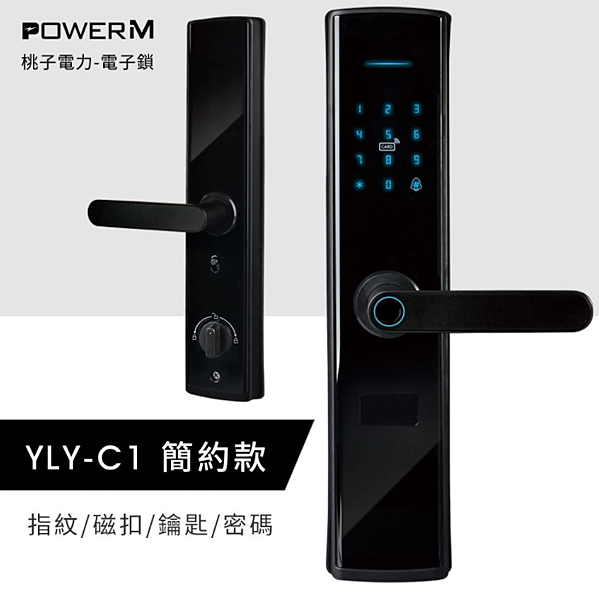 桃子電力指紋密碼電子鎖2.png