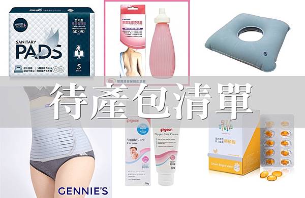 待產包準備清單.jpg