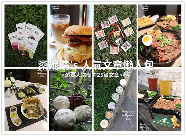 桑妮晴人氣文章懶人包總收藏 桑妮晴人氣文章懶人包總收藏