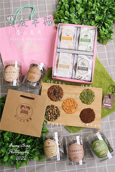 【食記】「Double Happiness雙晨幸福杏仁瓦片」有著厚度平均、香酥脆又扎實的杏仁瓦片 桑妮晴的日常紀錄 女攝影師桑妮晴 (1).jpg