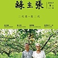 201709-167-綠主張月刊-p01.jpg