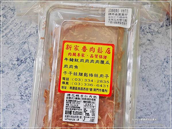 新家香肉乾肉鬆_桃園南門市場_桃園美食_伴手禮 (31).JPG