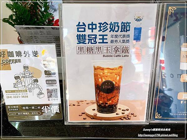 台中咖啡館【HWC黑沃咖啡】2019台中珍奶總冠軍_黑糖黑玉拿鐵 (23).JPG