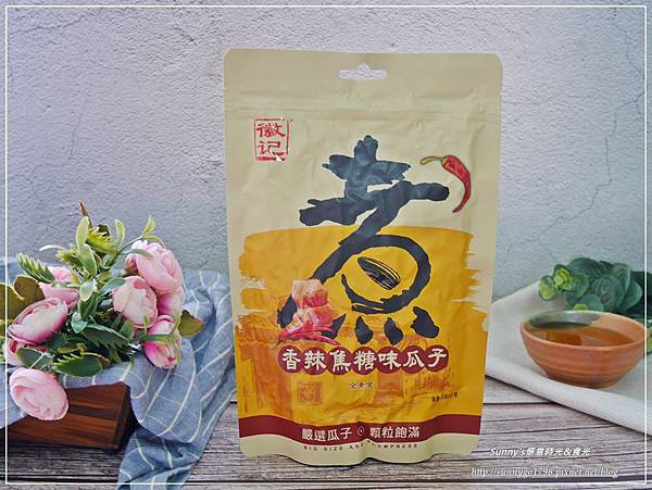 徽記煮瓜子＿年貨＿過年必備零食 (26).JPG