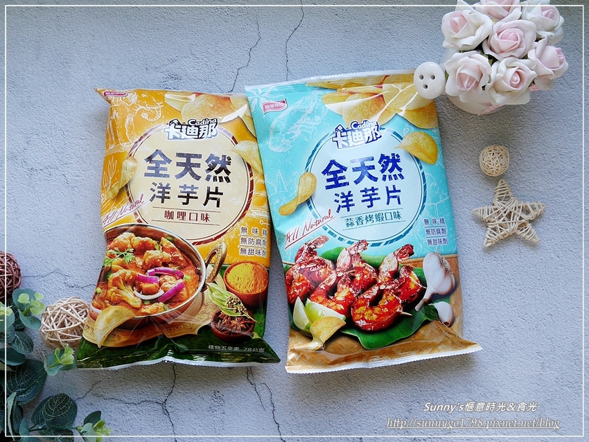 卡迪那全天然洋芋片_蒜香烤蝦口味 _咖哩口味  (1).JPG