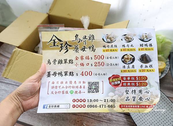 全珍食補_烏骨雞湯_宅配美食 (17).JPG