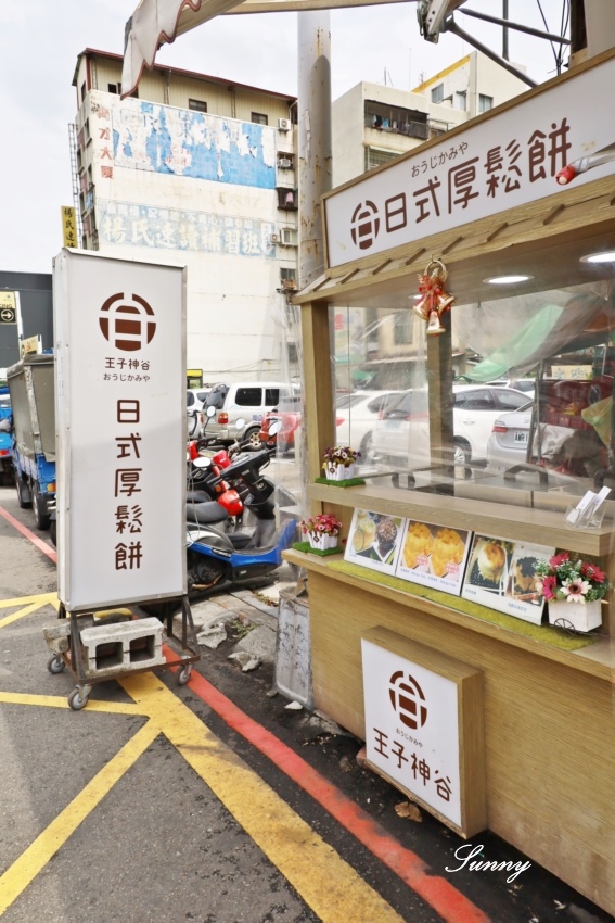 王子神谷_台中一中店_厚鬆餅舒芙蕾 (1).JPG