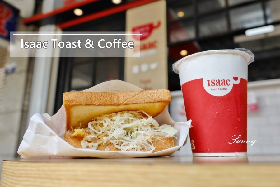 Isaac Toast %26; Coffee 韓國奶油吐司_台中美食 (12).JPG