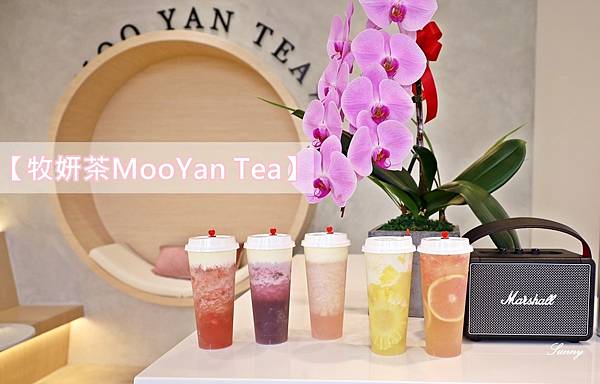 台中飲料_牧妍茶MooYan Tea (65).JPG