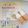 宅配豆漿_BeanGo最優豆_產銷履歷豆奶_非基改豆奶_臺中市農會 (4).JPG