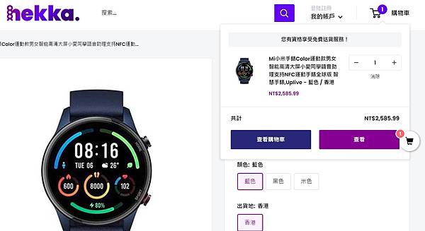 hekka  TW 購物平台_網購推薦_小米手錶_小米智能 (8).jpg