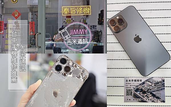 吉米通訊_台中手機維修推薦_iPhone13 pro max換螢幕電池.jpg