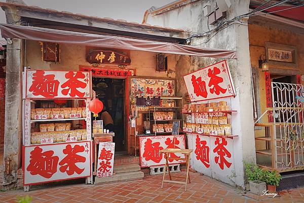 彥仲麵茶三店_鹿港老街美食推薦必吃 (10).JPG