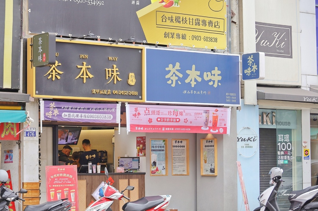 茶本味逢甲福星店 _台中飲料_逢甲美食 (4).JPG