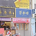 茶本味逢甲福星店 _台中飲料_逢甲美食 (4).JPG