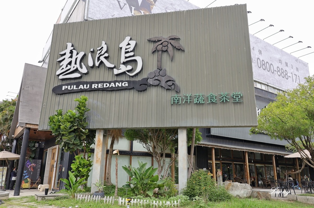 熱浪島_台中蔬食餐廳推薦 (10).JPG