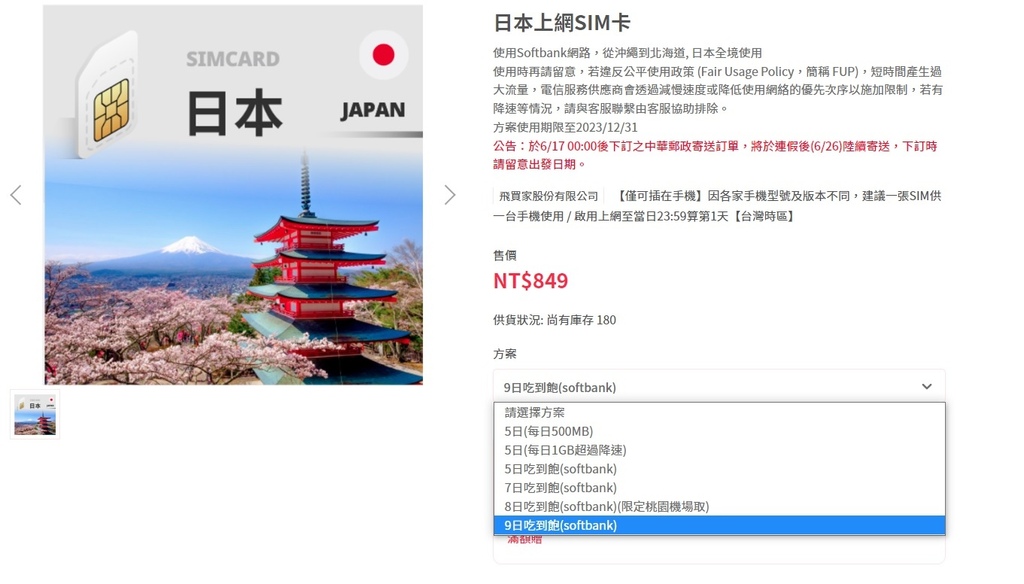 飛買家_日韓上網SIM卡2.jpg